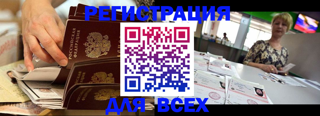 временная регистрация в Южноуральске
